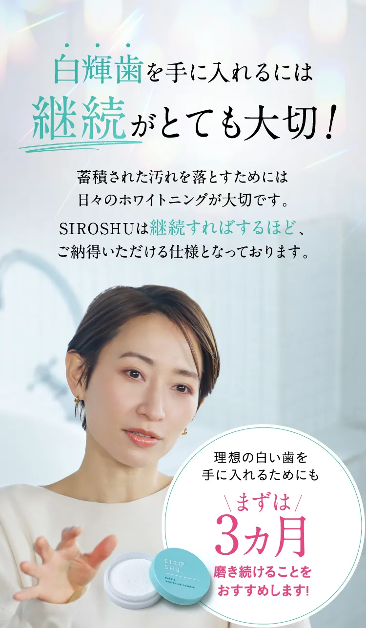 まずは３ヶ月の継続がおすすめ！