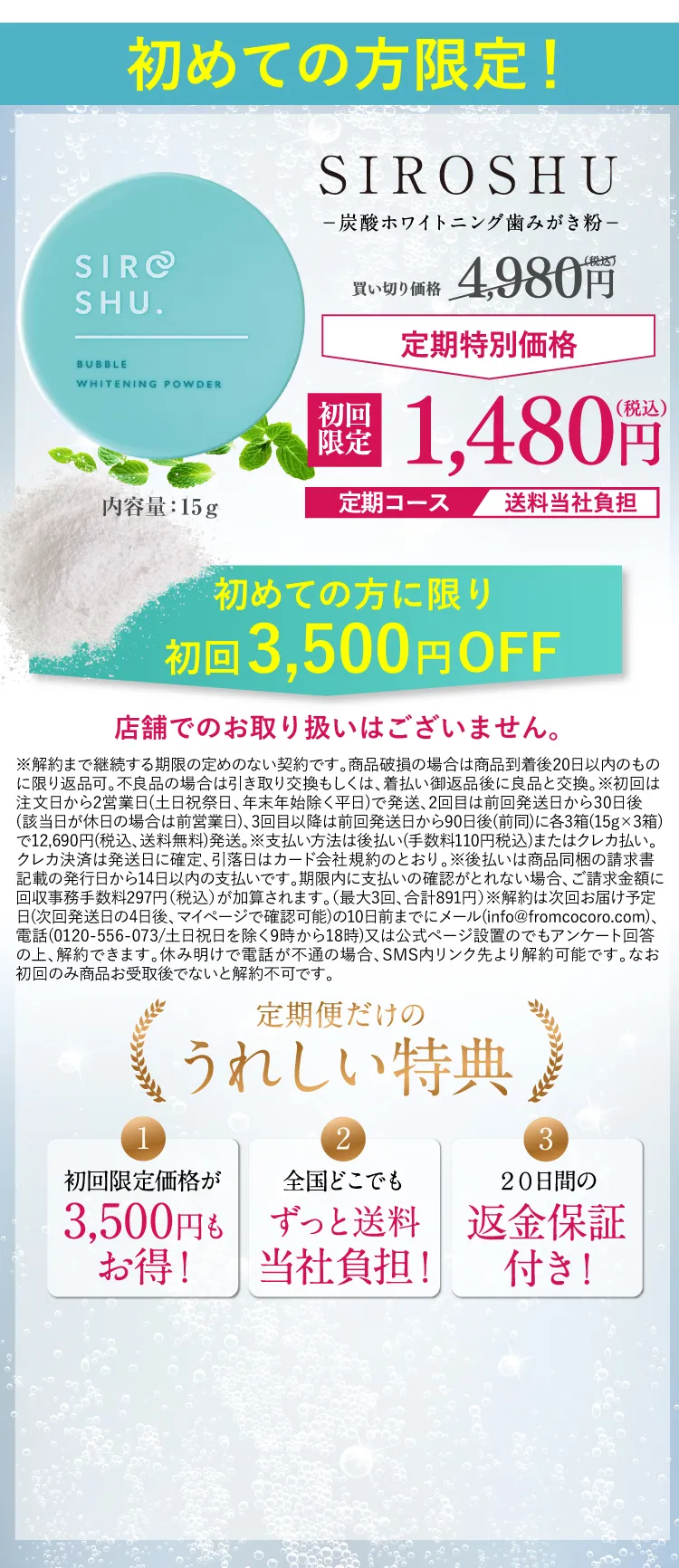 シロッシュ定期コース初回価格1,480円