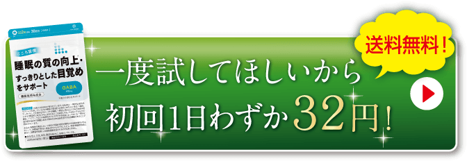 こころ習慣 睡眠の質の向上 すっきりとした目覚めをサポート フロムココロ公式サイト