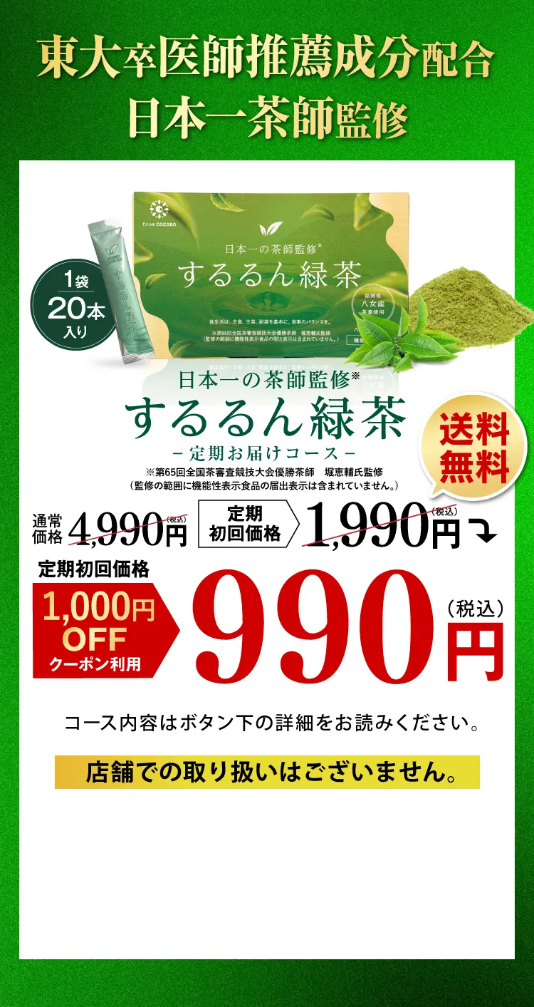 １番お得な定期コース