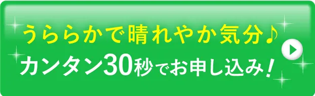 うららかを申し込む