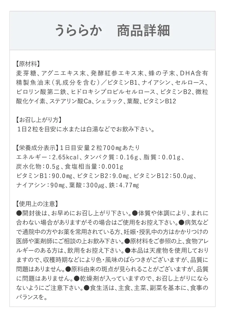 うららか商品詳細