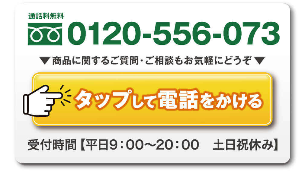 フロムココロのフリーダイヤル