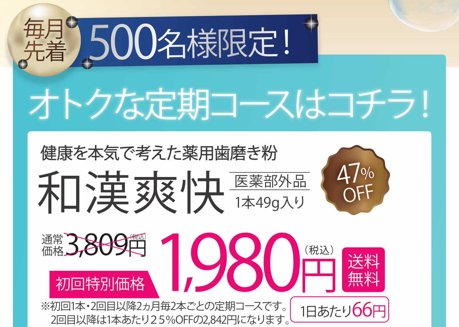 フレピュアプレゼント、２か月毎２本定期