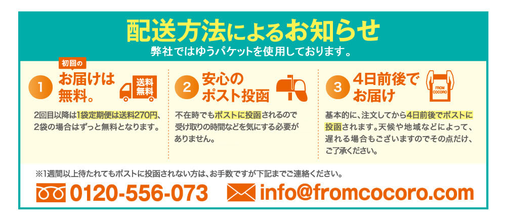 配送方法のお知らせ
