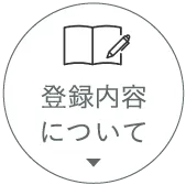 新規登録