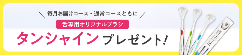 タンシャインプレゼント！