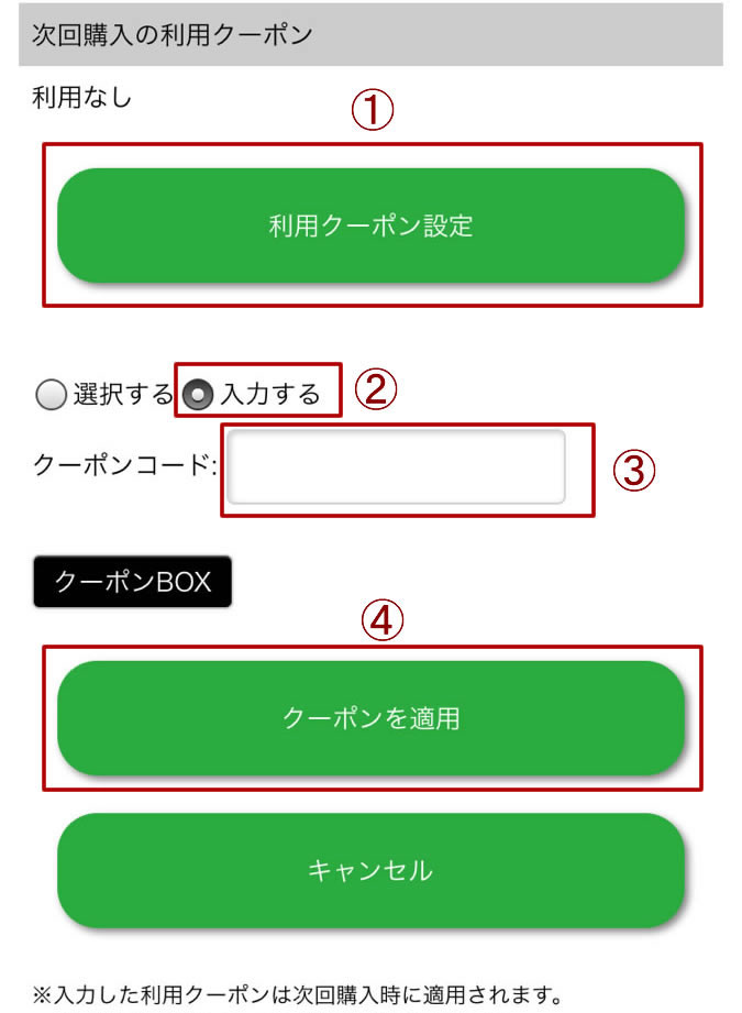クーポンをお持ちのお客様へ クーポンのご利用方法 フロムココロホームページ クーポンをお持ちのお客様へ クーポンのご利用方法 フロムココロホームページ