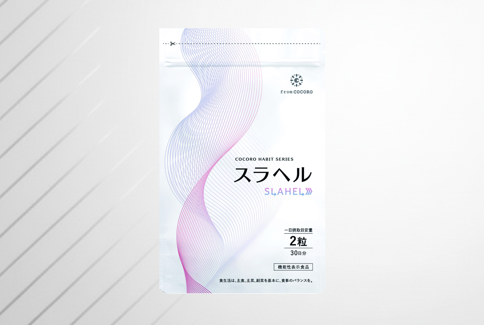 スラヘル・フロムココロ スラヘル｜フロムココロ公式サイト